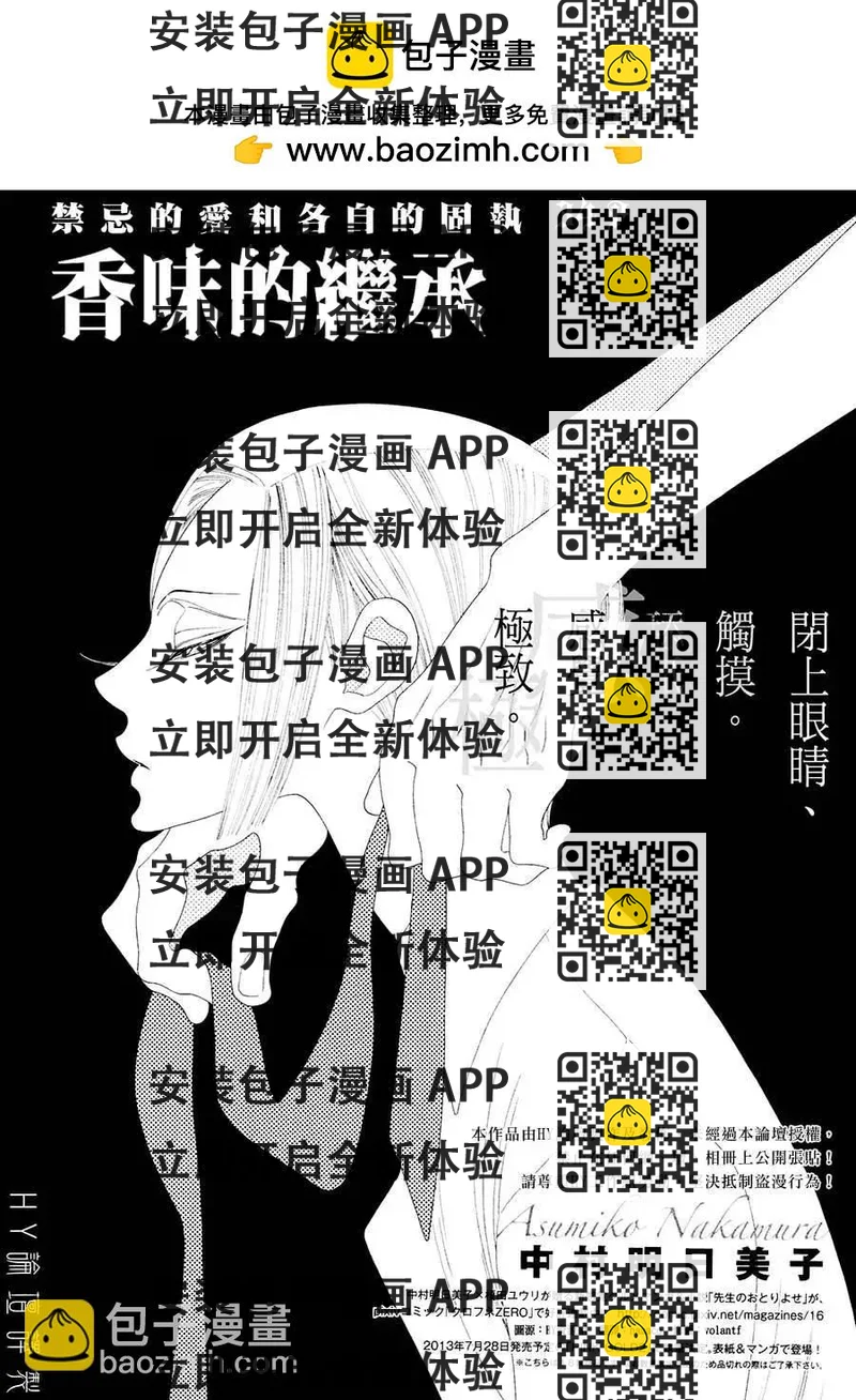 《香气的继承》第3回 第2页