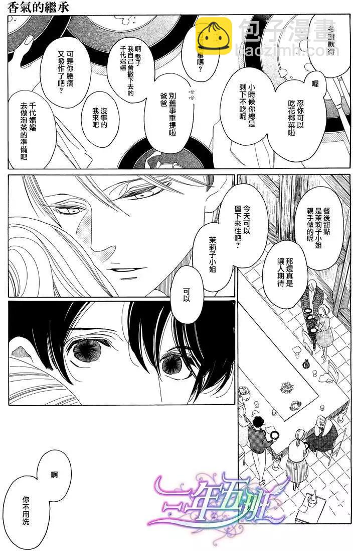 《香气的继承》第2回 第11页