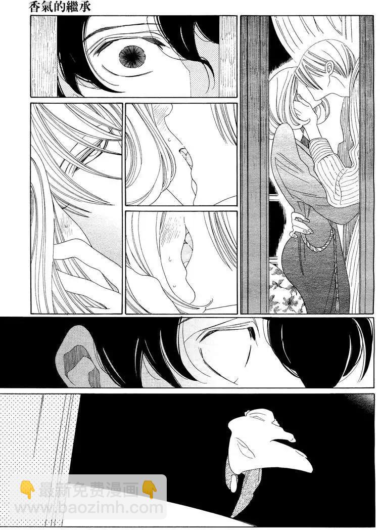 《香气的继承》第2回 第15页
