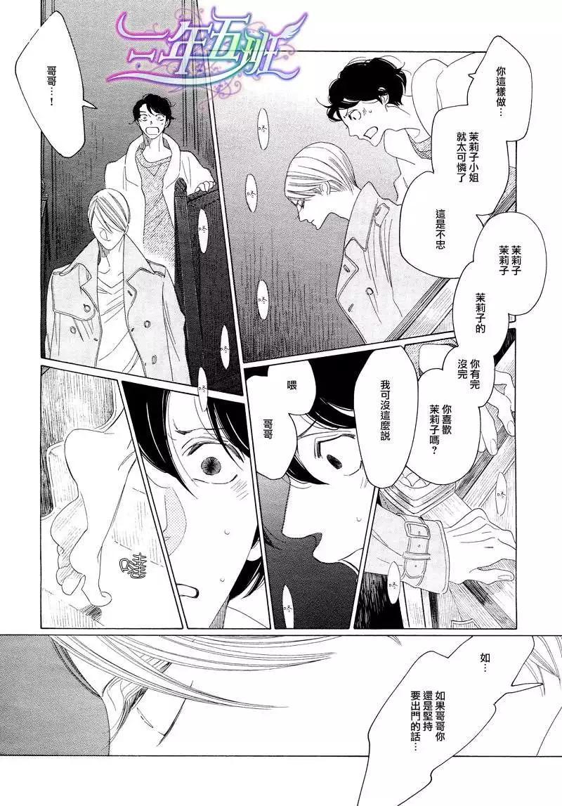 《香气的继承》第2回 第18页