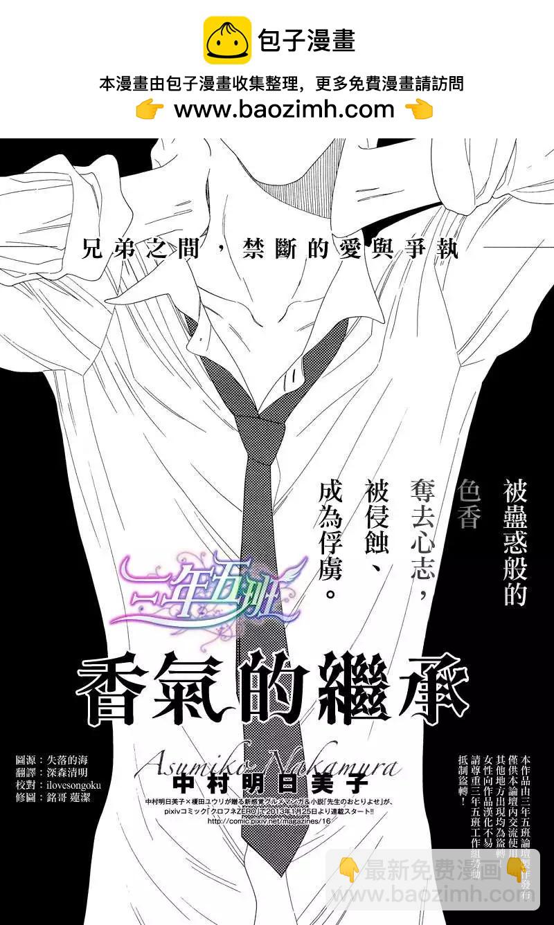 《香气的继承》第2回 第2页