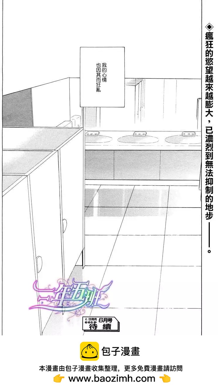 《香气的继承》第2回 第32页
