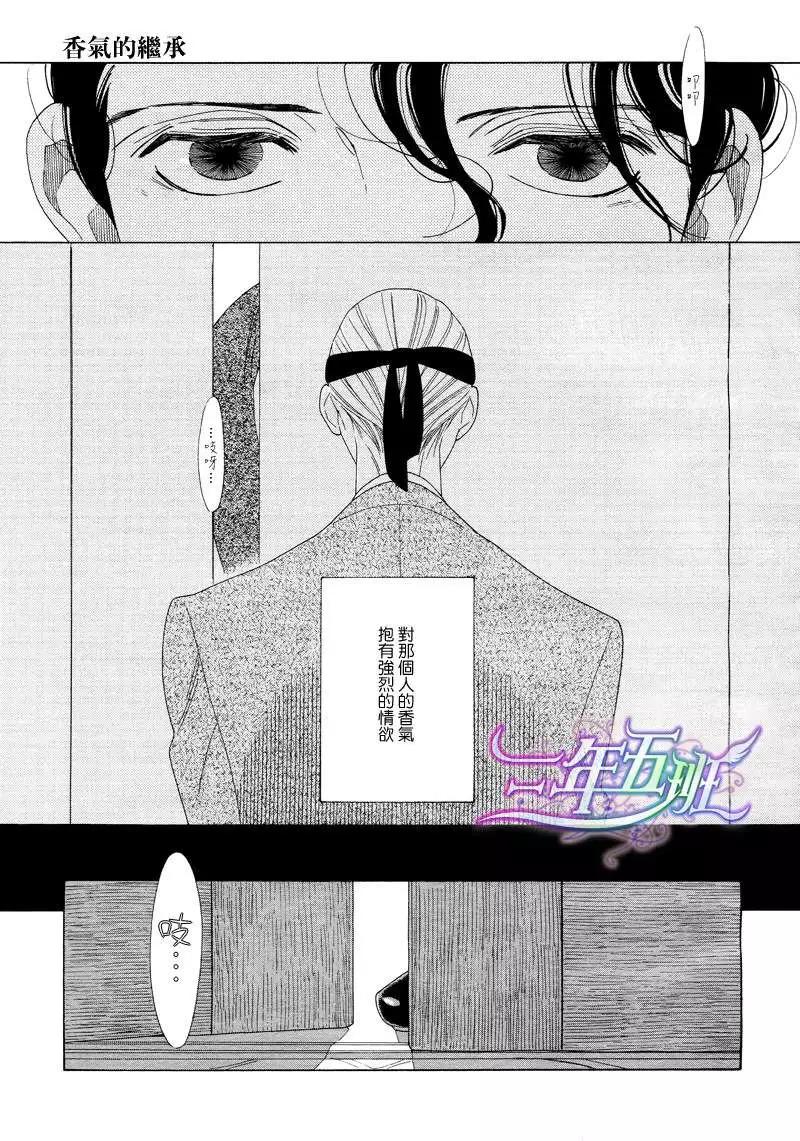 《香气的继承》第2回 第5页