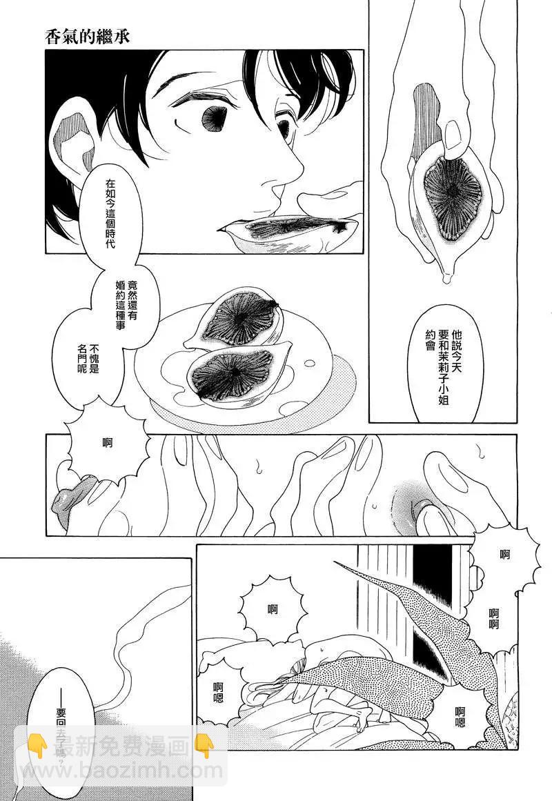 《香气的继承》第2回 第9页