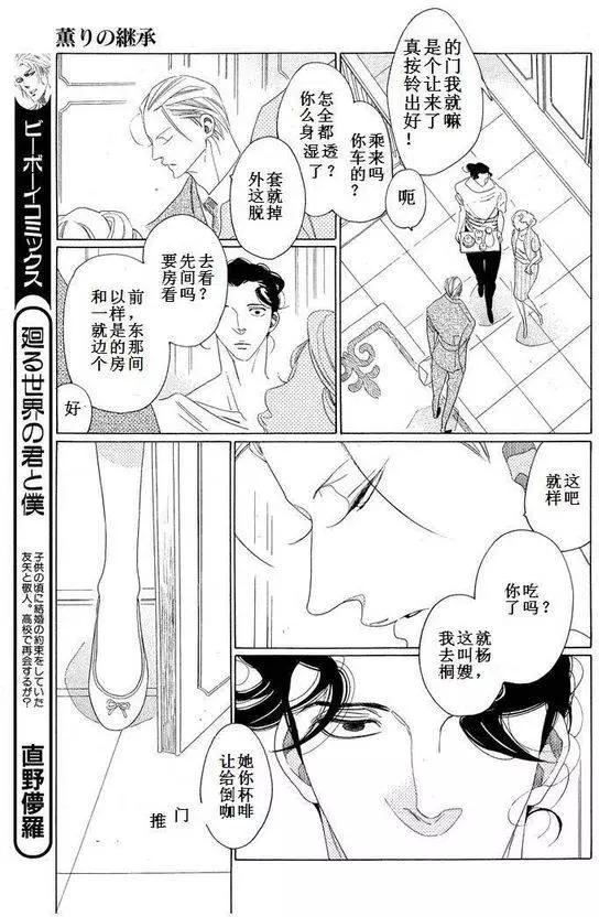 《香气的继承》第5回 第13页