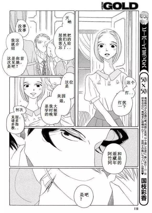 《香气的继承》第5回 第14页