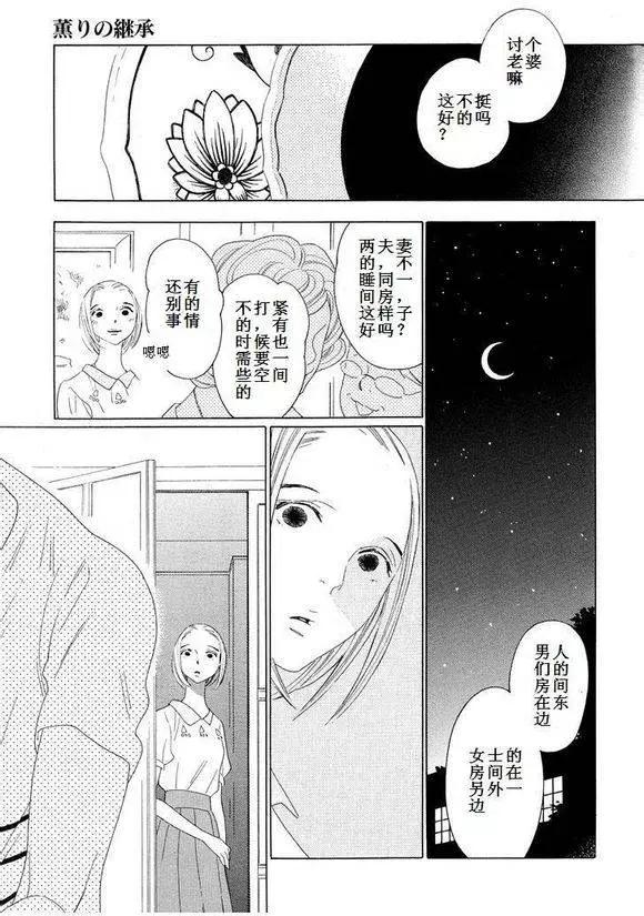 《香气的继承》第5回 第17页