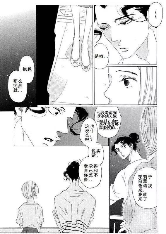 《香气的继承》第5回 第19页