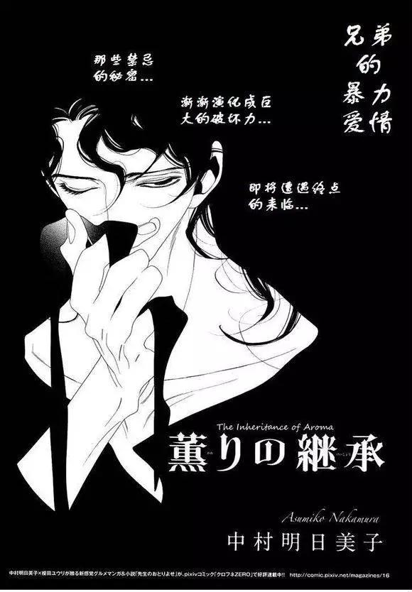 《香气的继承》第5回 第1页