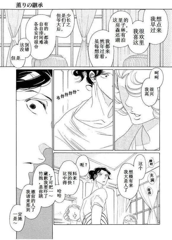 《香气的继承》第5回 第7页