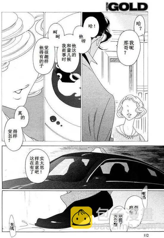 《香气的继承》第5回 第10页