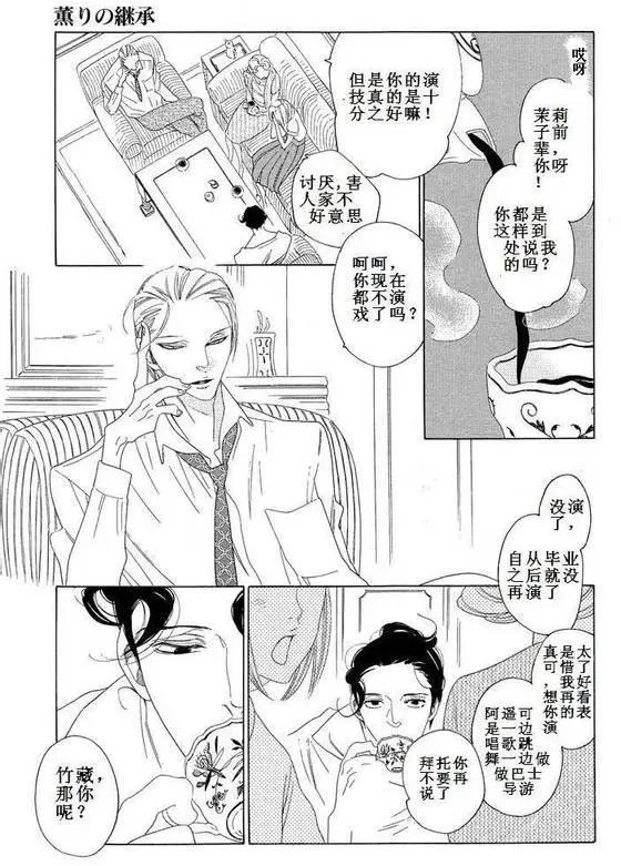 《香气的继承》第5回 第15页
