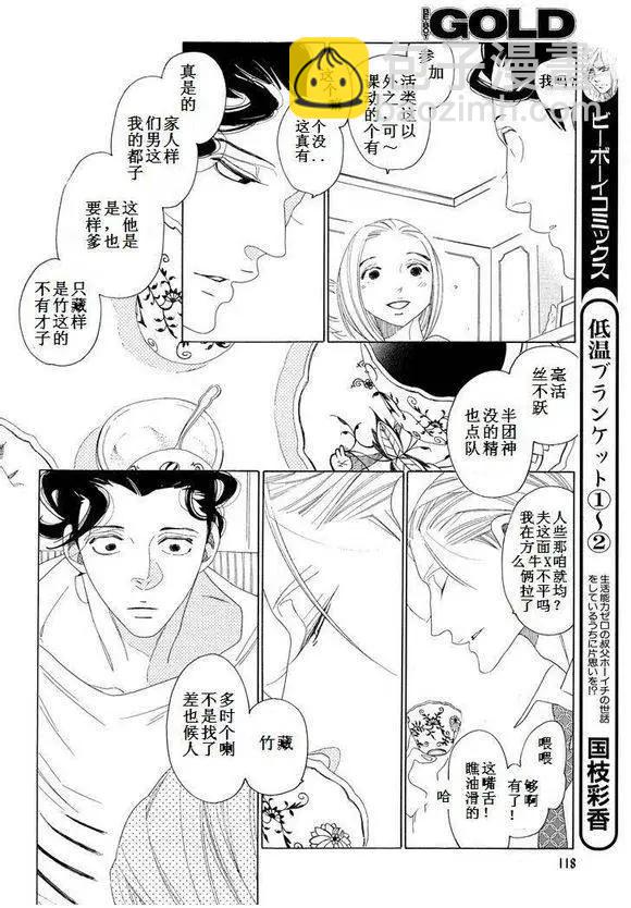 《香气的继承》第5回 第16页