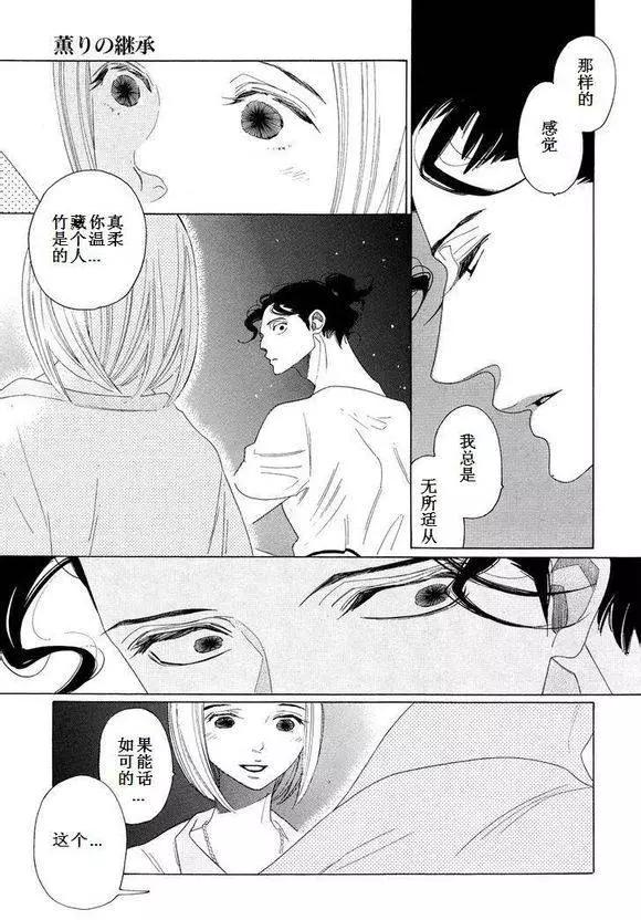 《香气的继承》第5回 第21页
