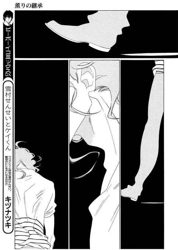《香气的继承》第5回 第23页