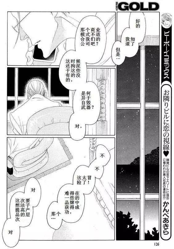 《香气的继承》第5回 第24页