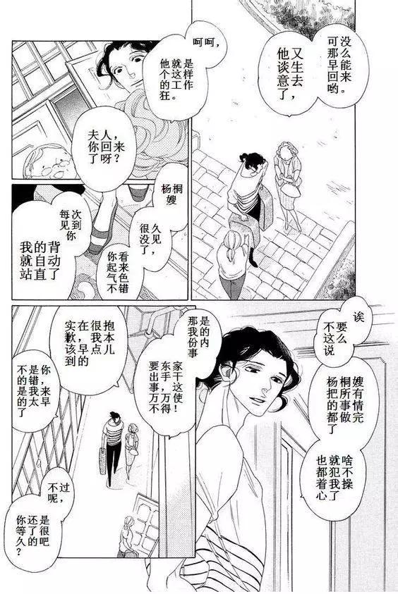 《香气的继承》第5回 第6页
