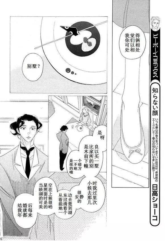 《香气的继承》第5回 第8页