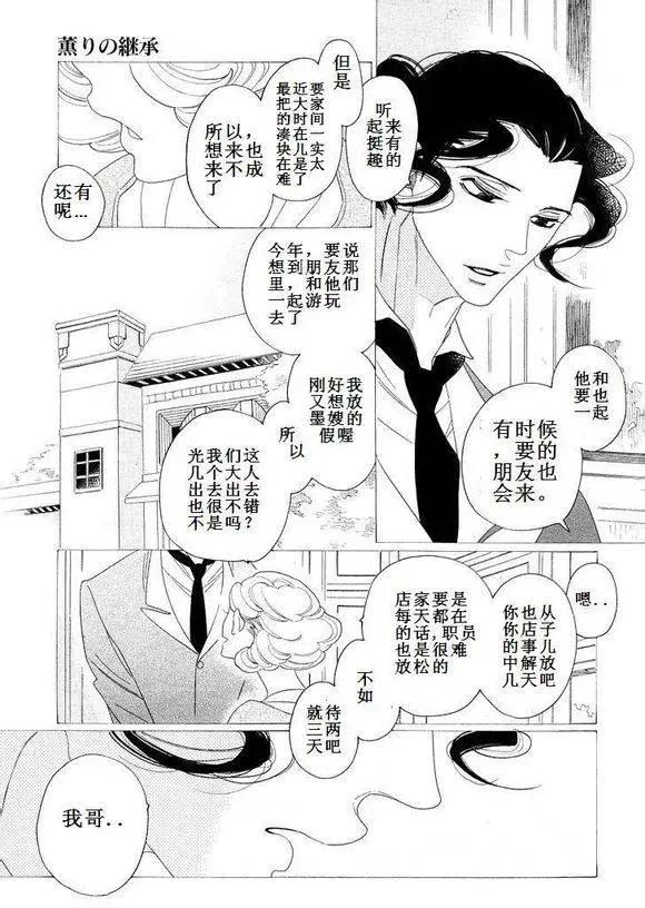 《香气的继承》第5回 第9页