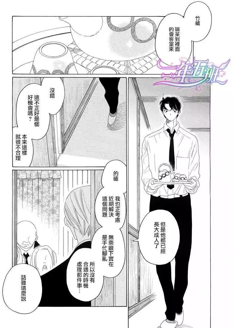《香气的继承》第4回 第13页