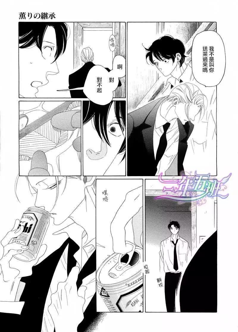 《香气的继承》第4回 第17页