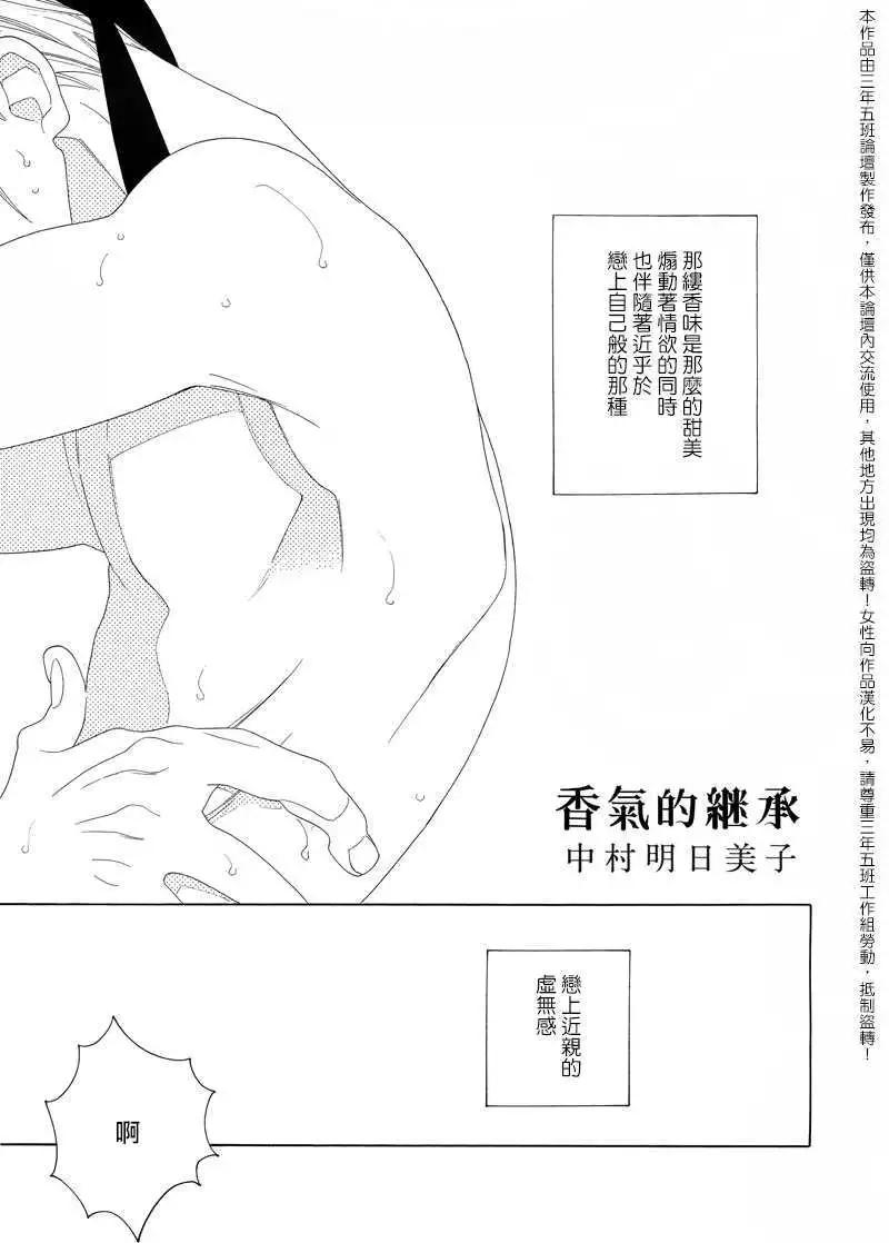 《香气的继承》第4回 第1页