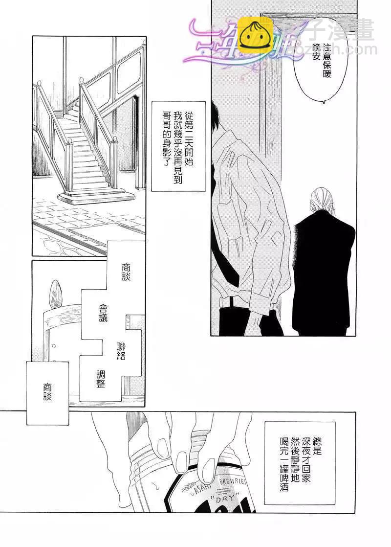 《香气的继承》第4回 第21页