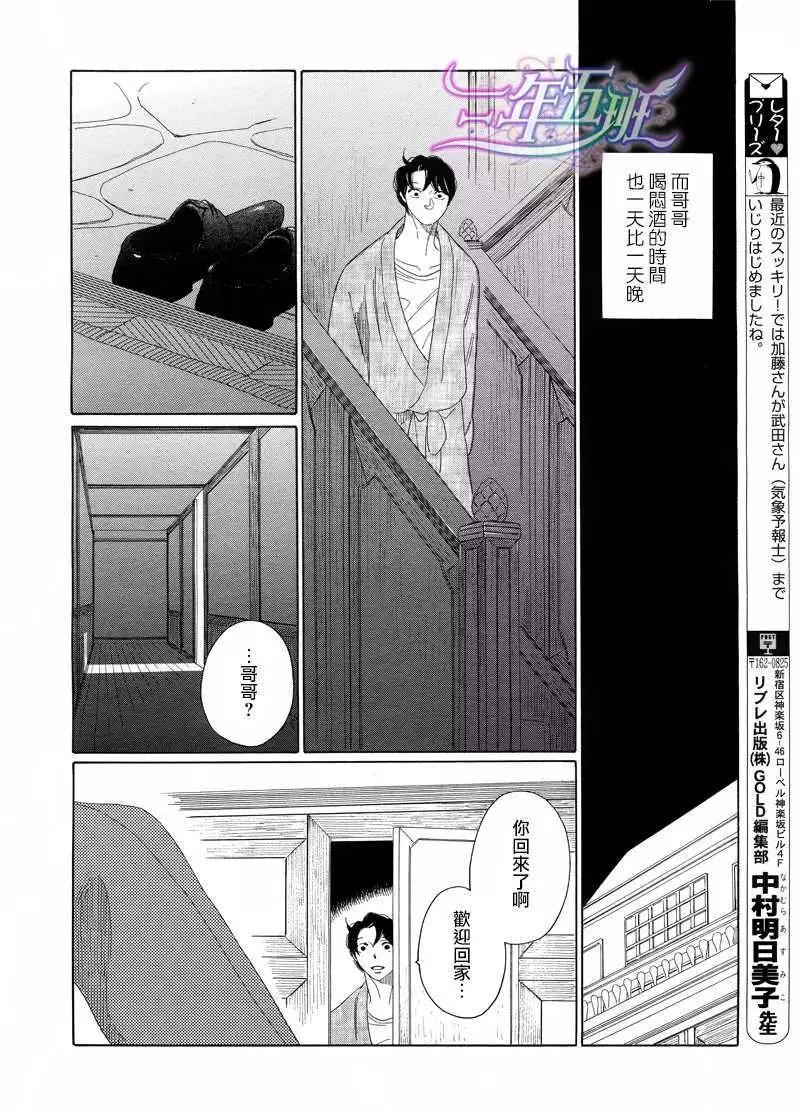 《香气的继承》第4回 第22页