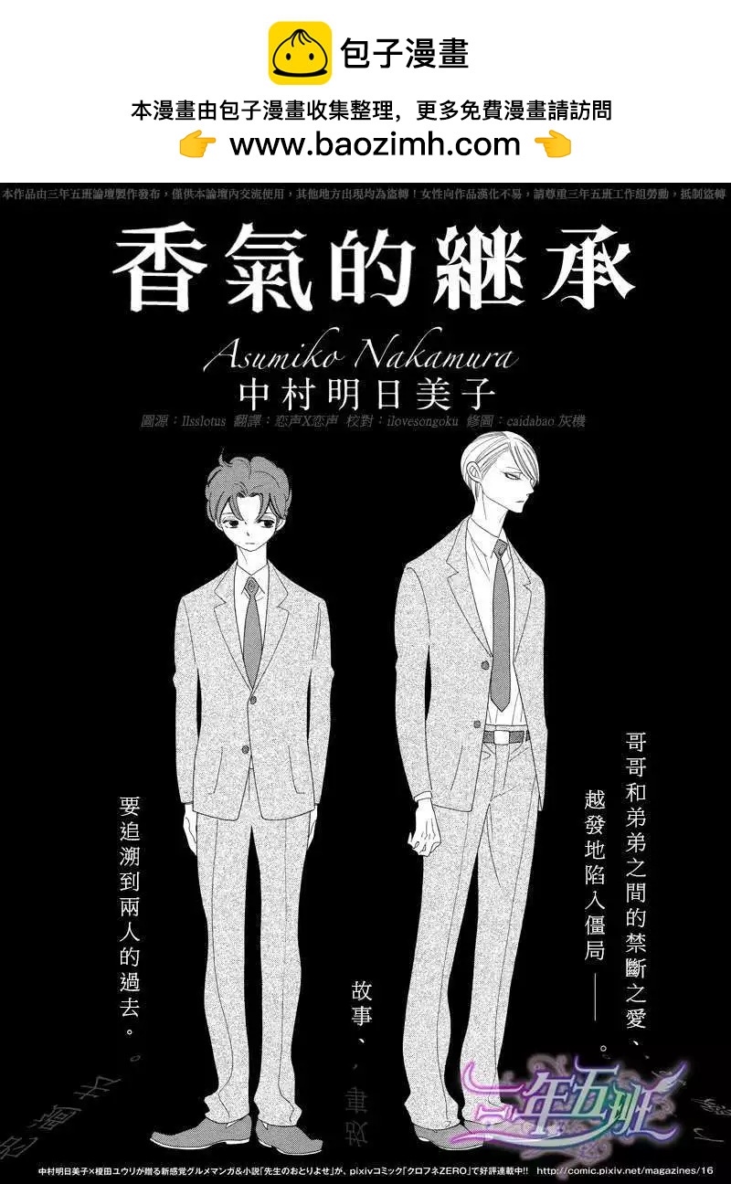 《香气的继承》第4回 第2页