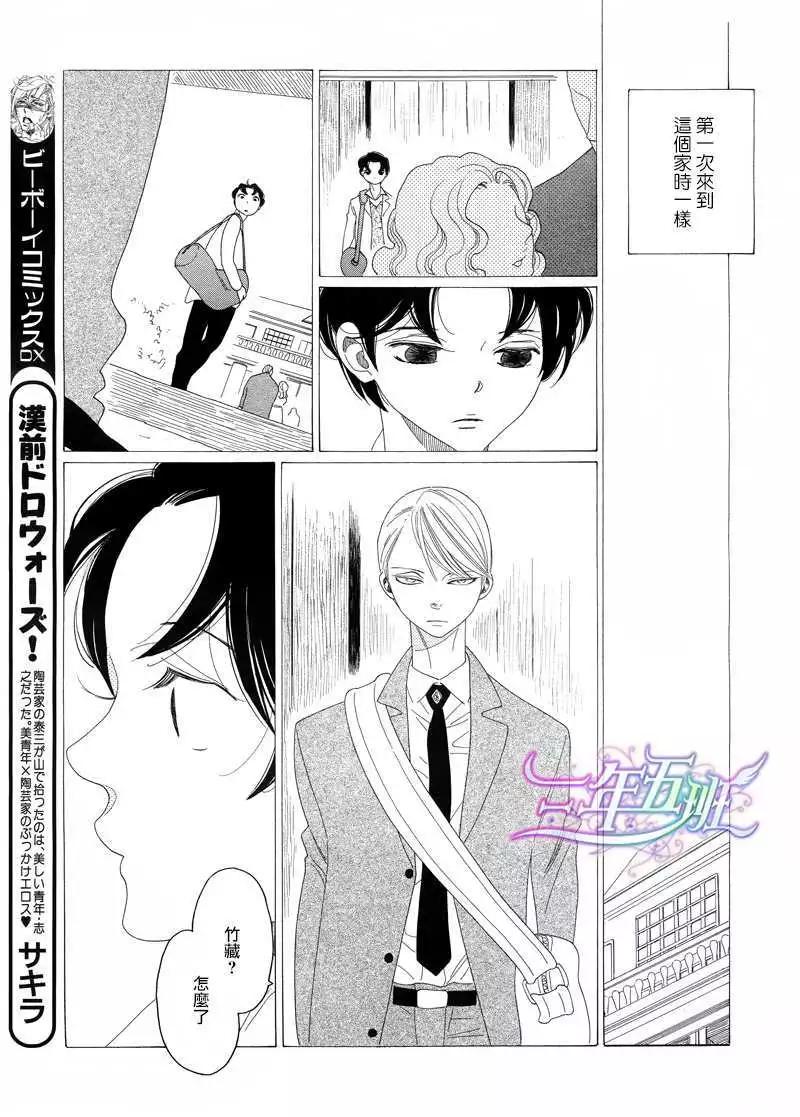 《香气的继承》第4回 第9页