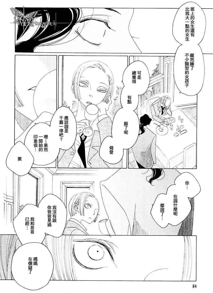 《香气的继承》第3回 第12页