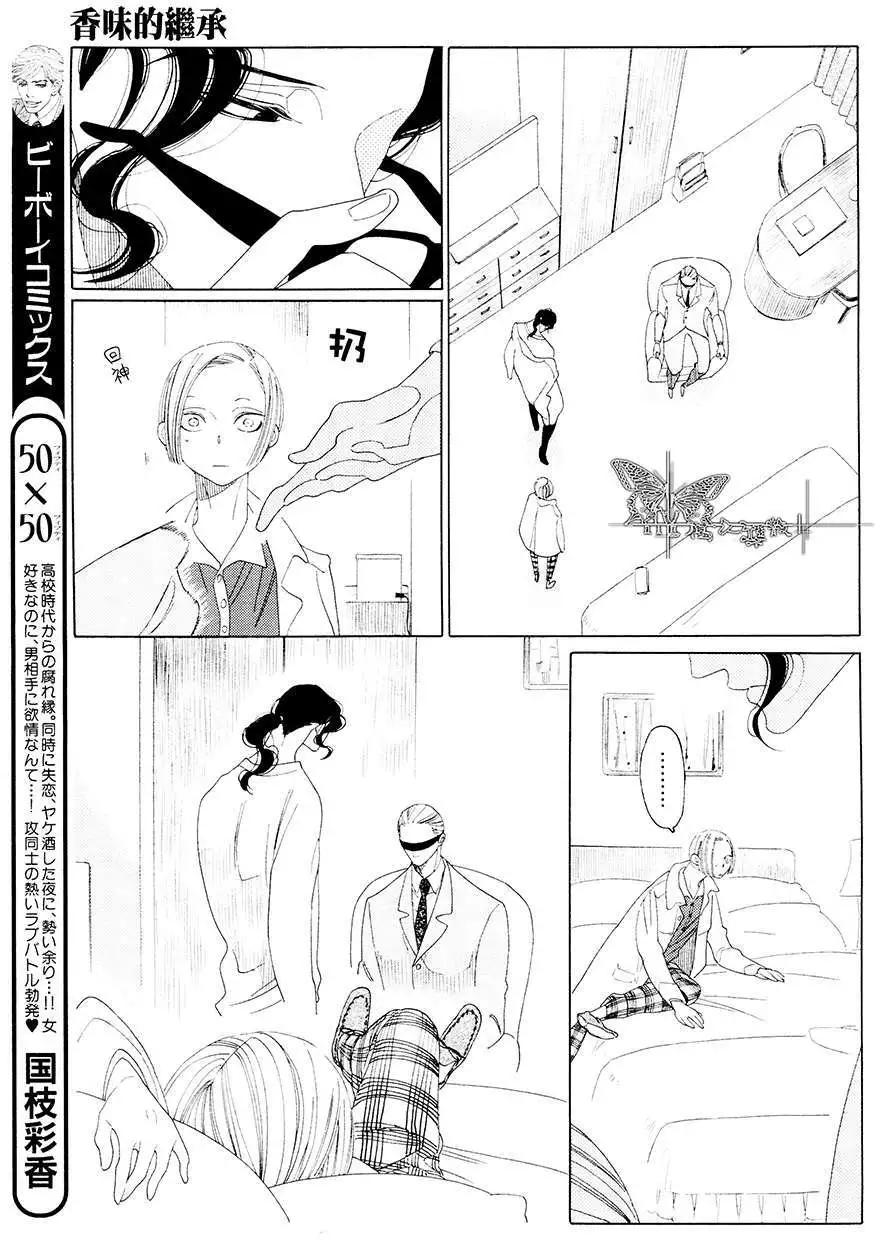 《香气的继承》第3回 第19页