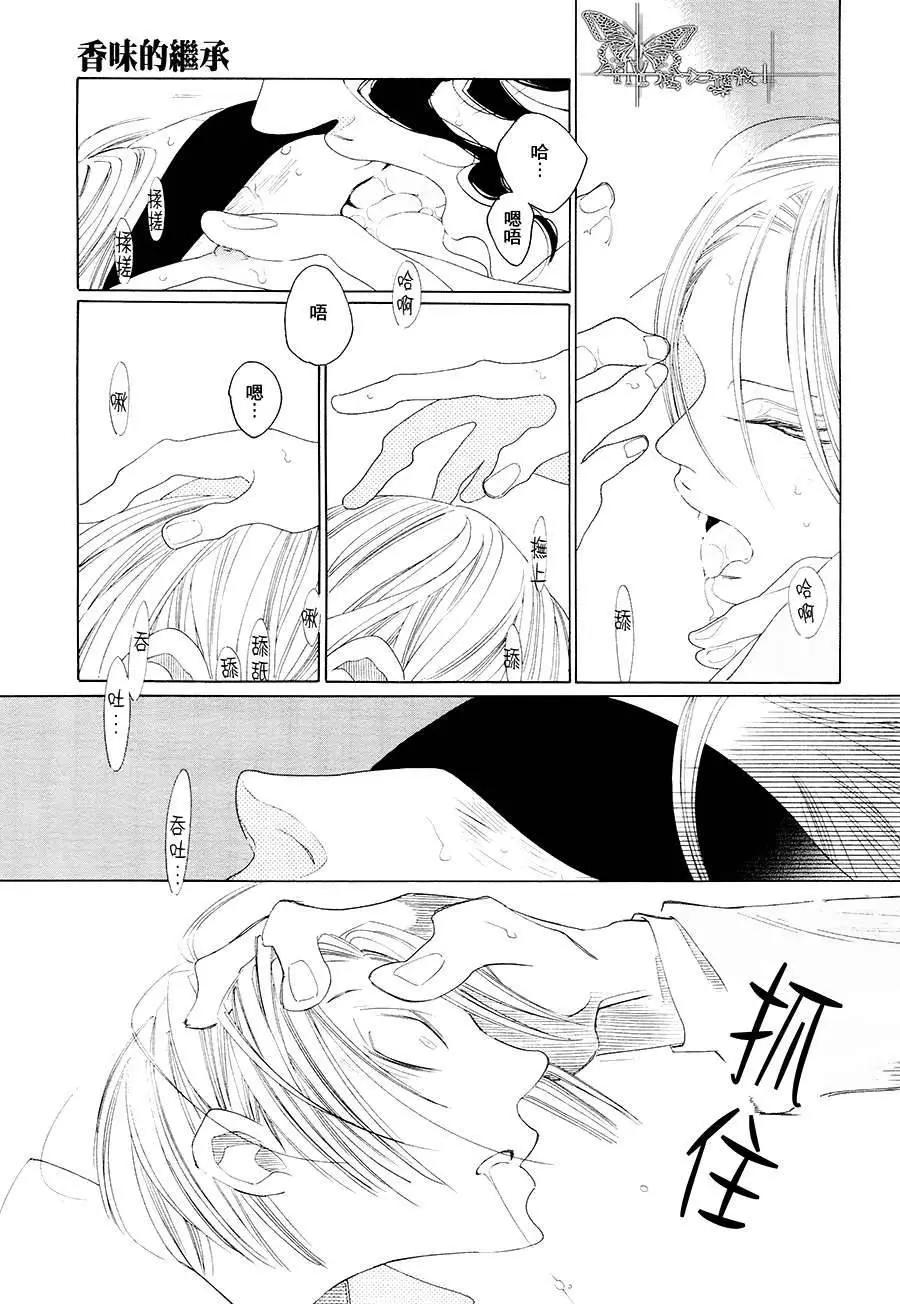 《香气的继承》第3回 第27页