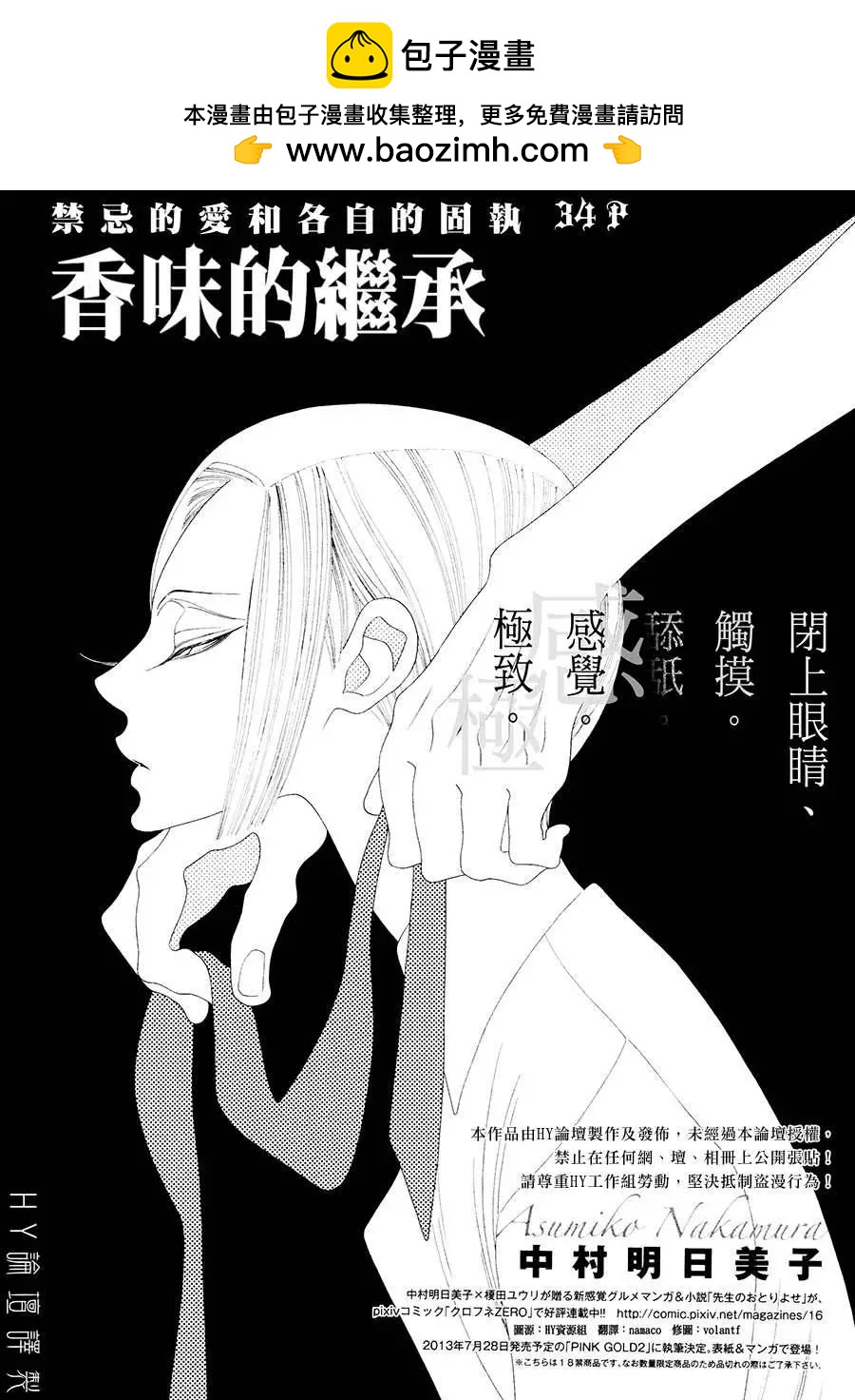 《香气的继承》第3回 第2页