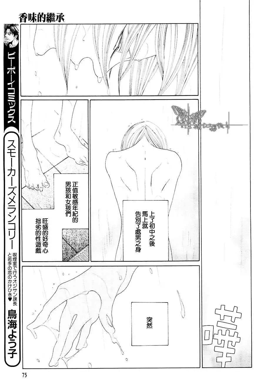《香气的继承》第3回 第3页