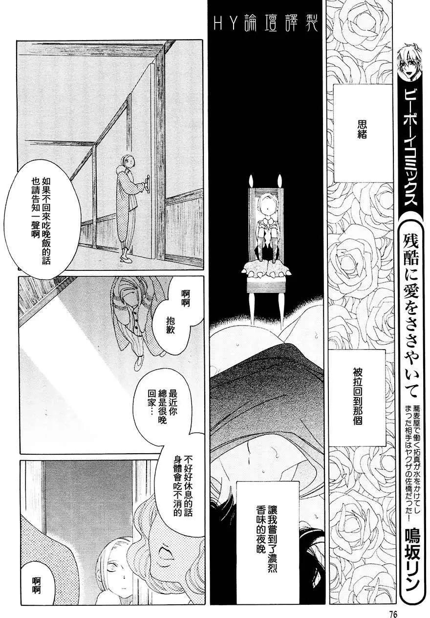 《香气的继承》第3回 第4页