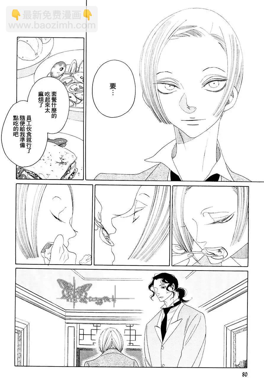 《香气的继承》第3回 第8页