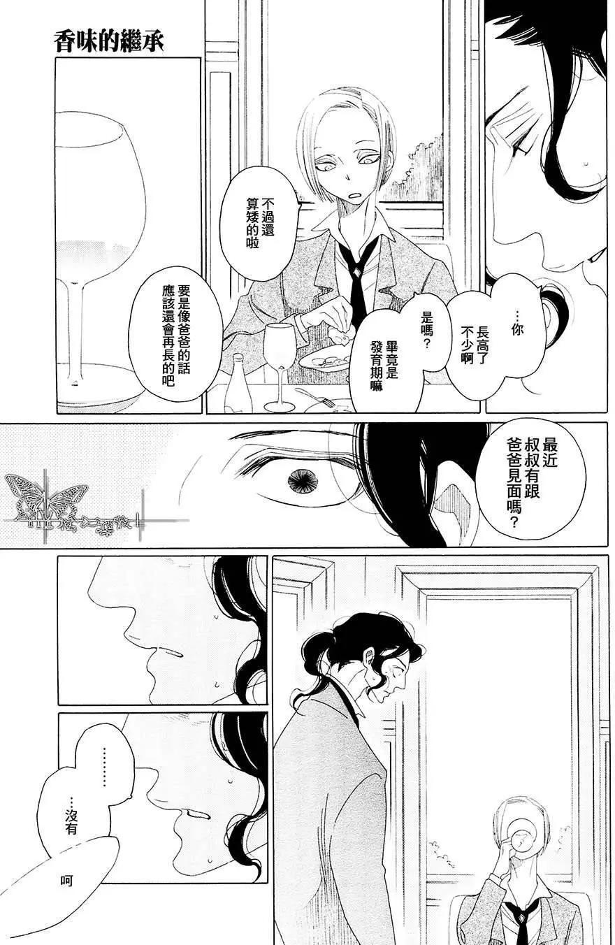 《香气的继承》第3回 第9页