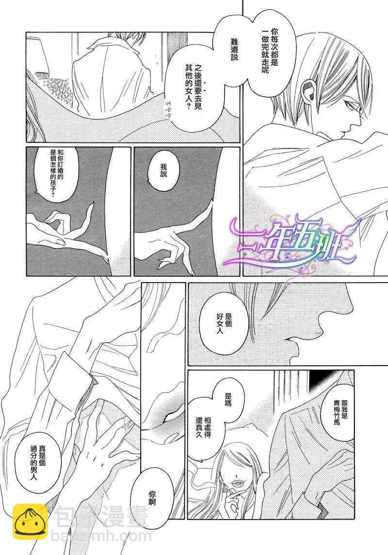 《香气的继承》第2回 第10页