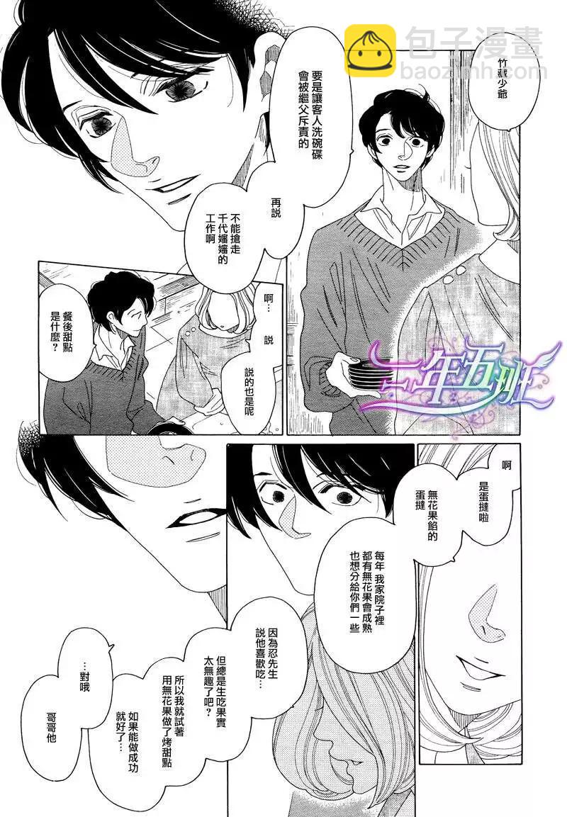 《香气的继承》第2回 第12页