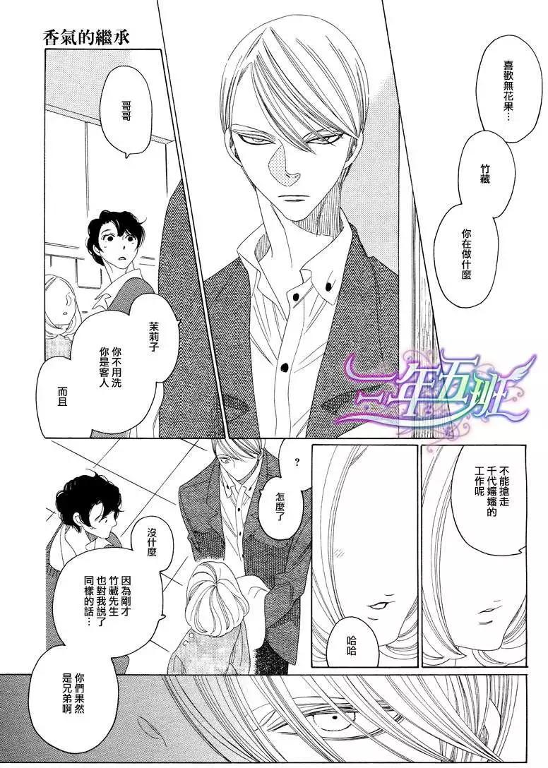 《香气的继承》第2回 第13页