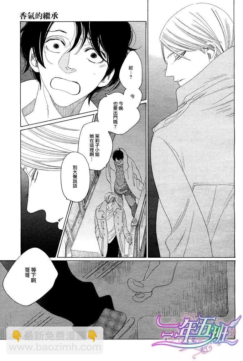 《香气的继承》第2回 第17页