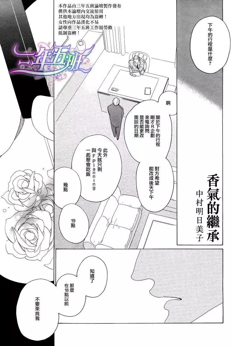 《香气的继承》第2回 第1页