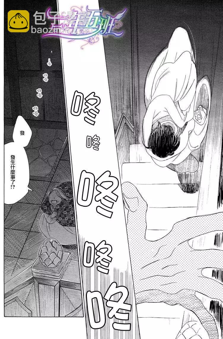 《香气的继承》第2回 第22页