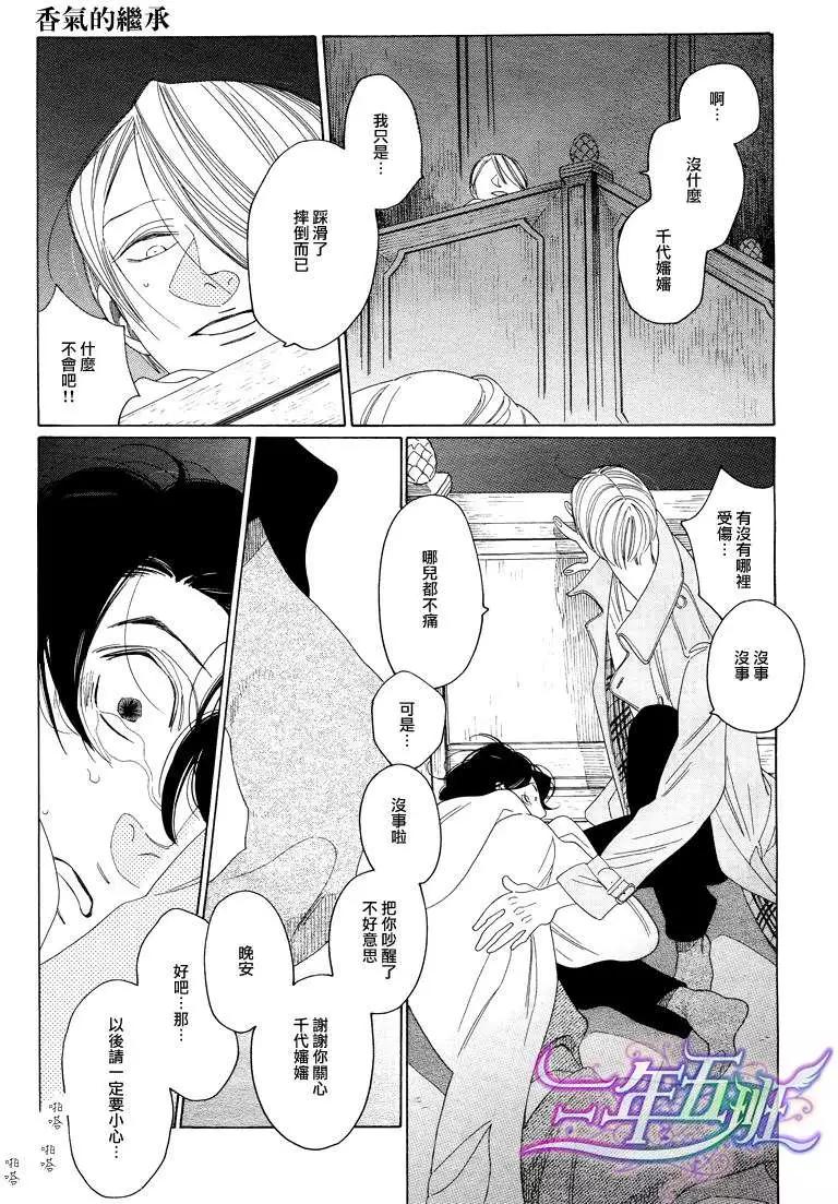 《香气的继承》第2回 第23页