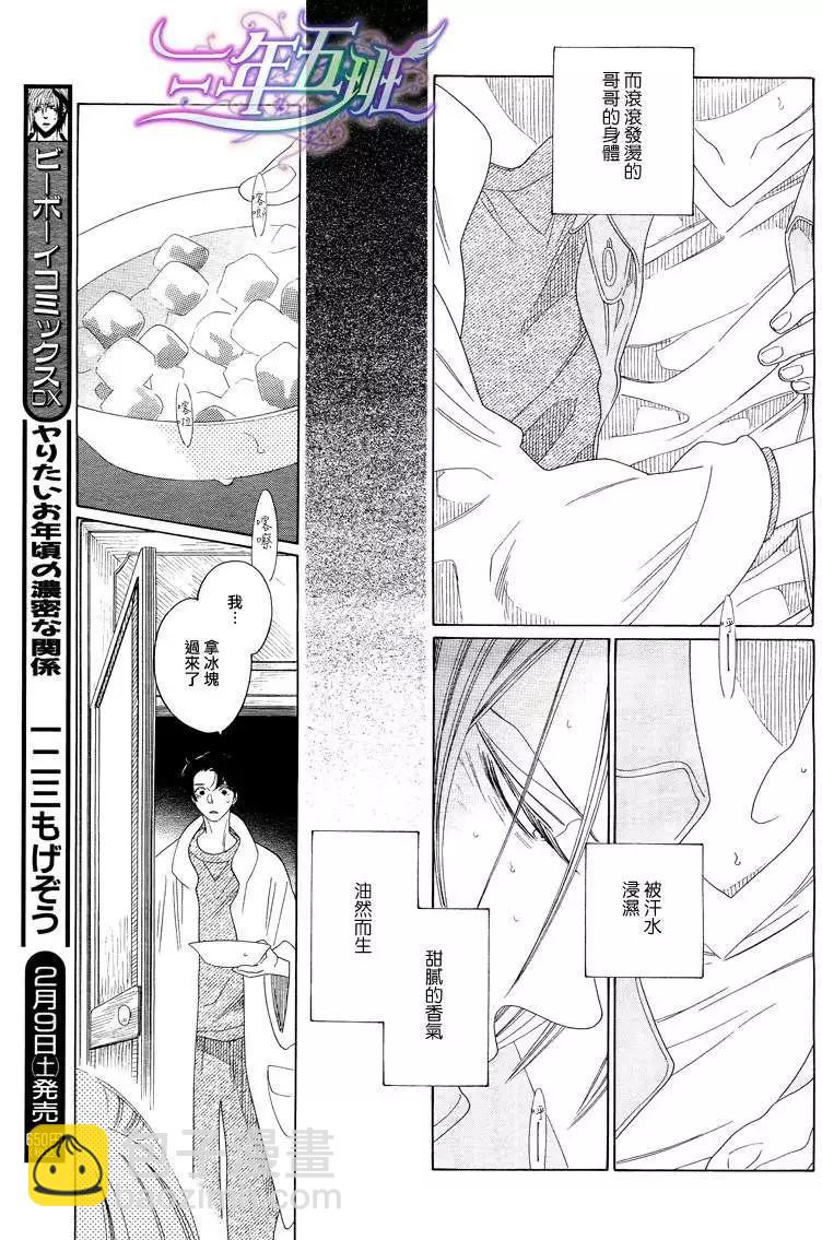 《香气的继承》第2回 第25页