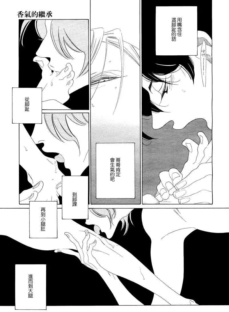 《香气的继承》第2回 第29页