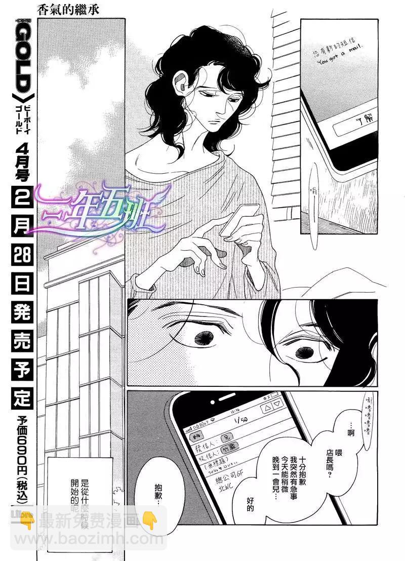 《香气的继承》第2回 第3页