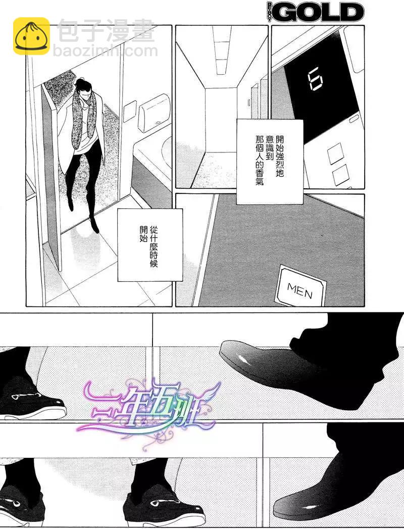 《香气的继承》第2回 第4页
