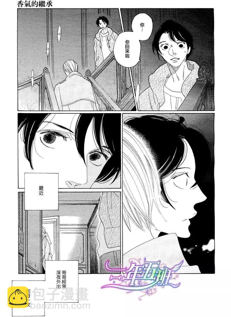 《香气的继承》第2回 第7页